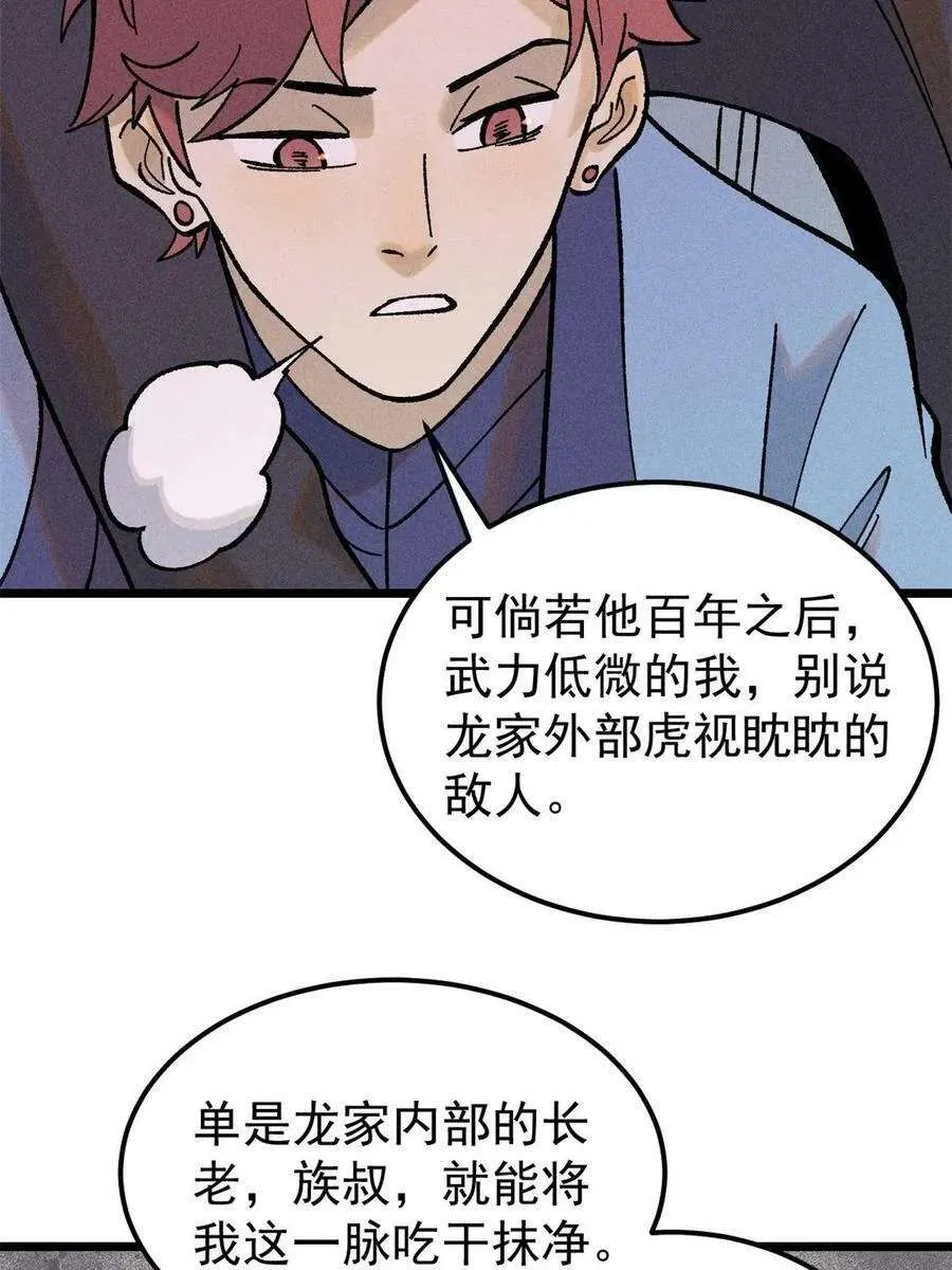 213 杀回龙家 第45页