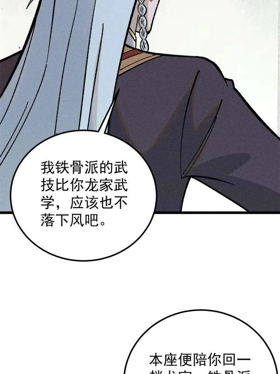 213 杀回龙家 第50页