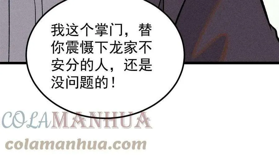 213 杀回龙家 第52页