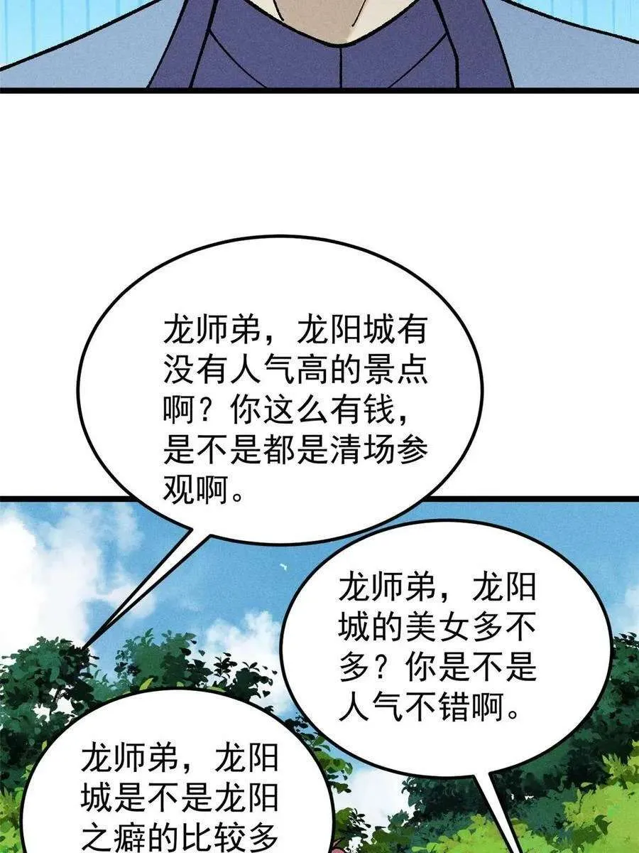 213 杀回龙家 第57页
