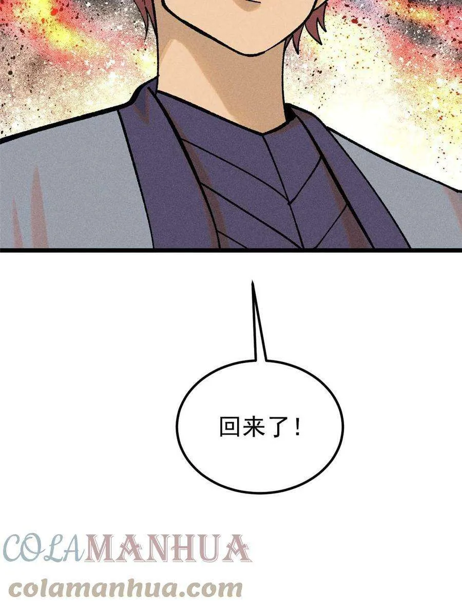 213 杀回龙家 第79页