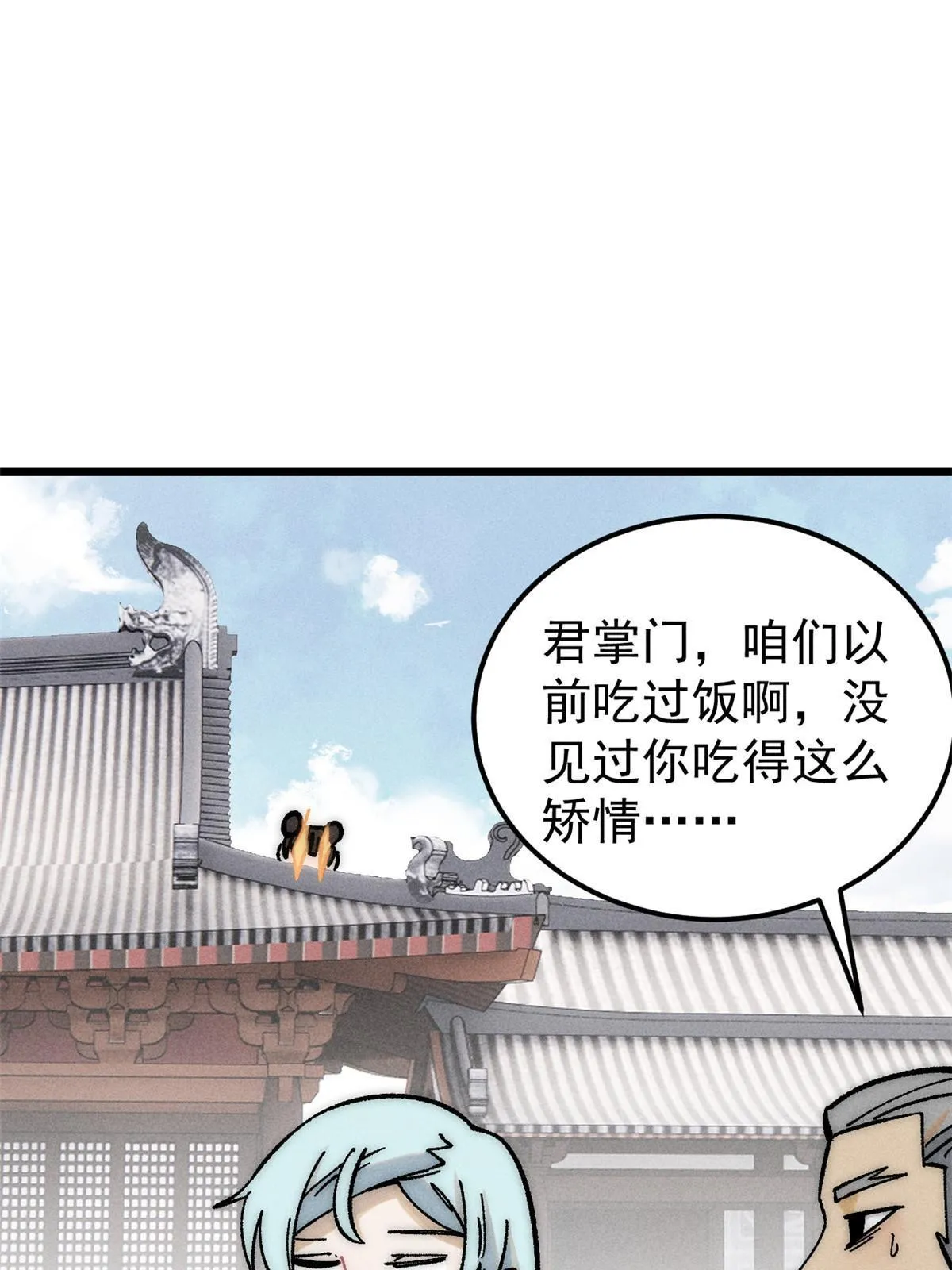 203 掌门有了偶像包袱 第6页