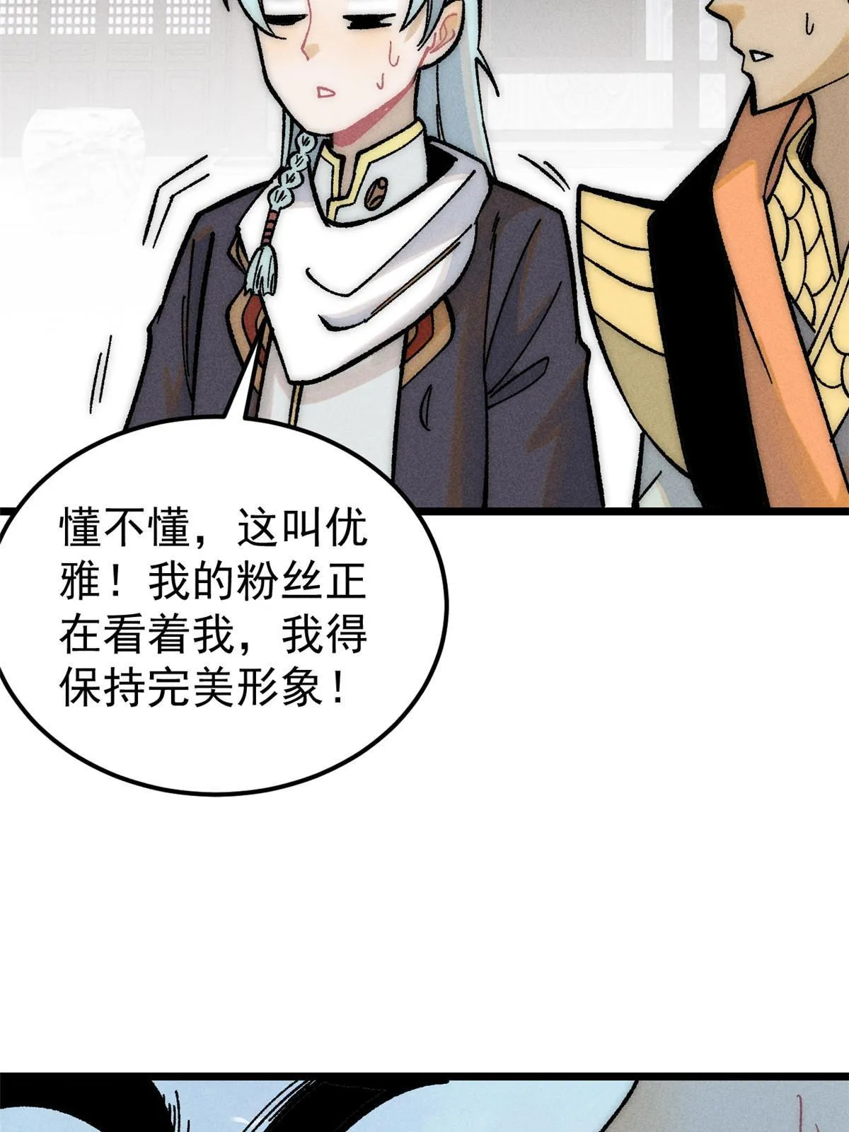 203 掌门有了偶像包袱 第7页