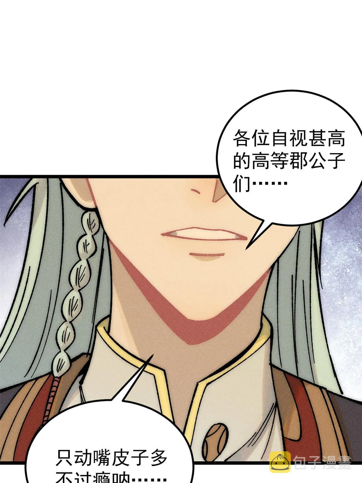 203 掌门有了偶像包袱 第11页