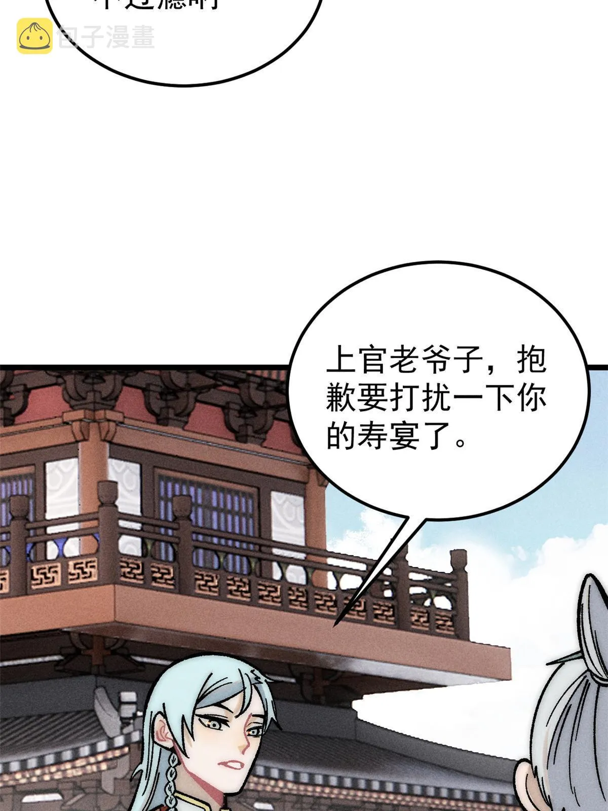 203 掌门有了偶像包袱 第12页