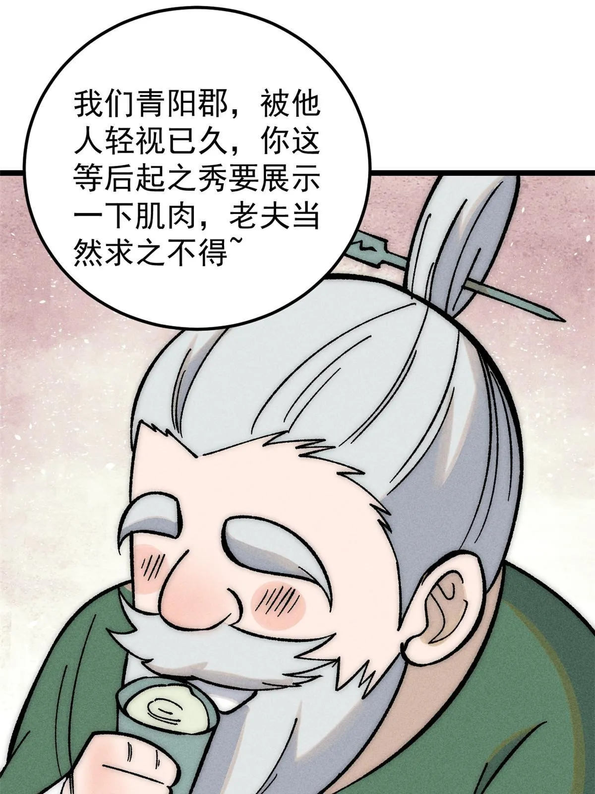 203 掌门有了偶像包袱 第14页