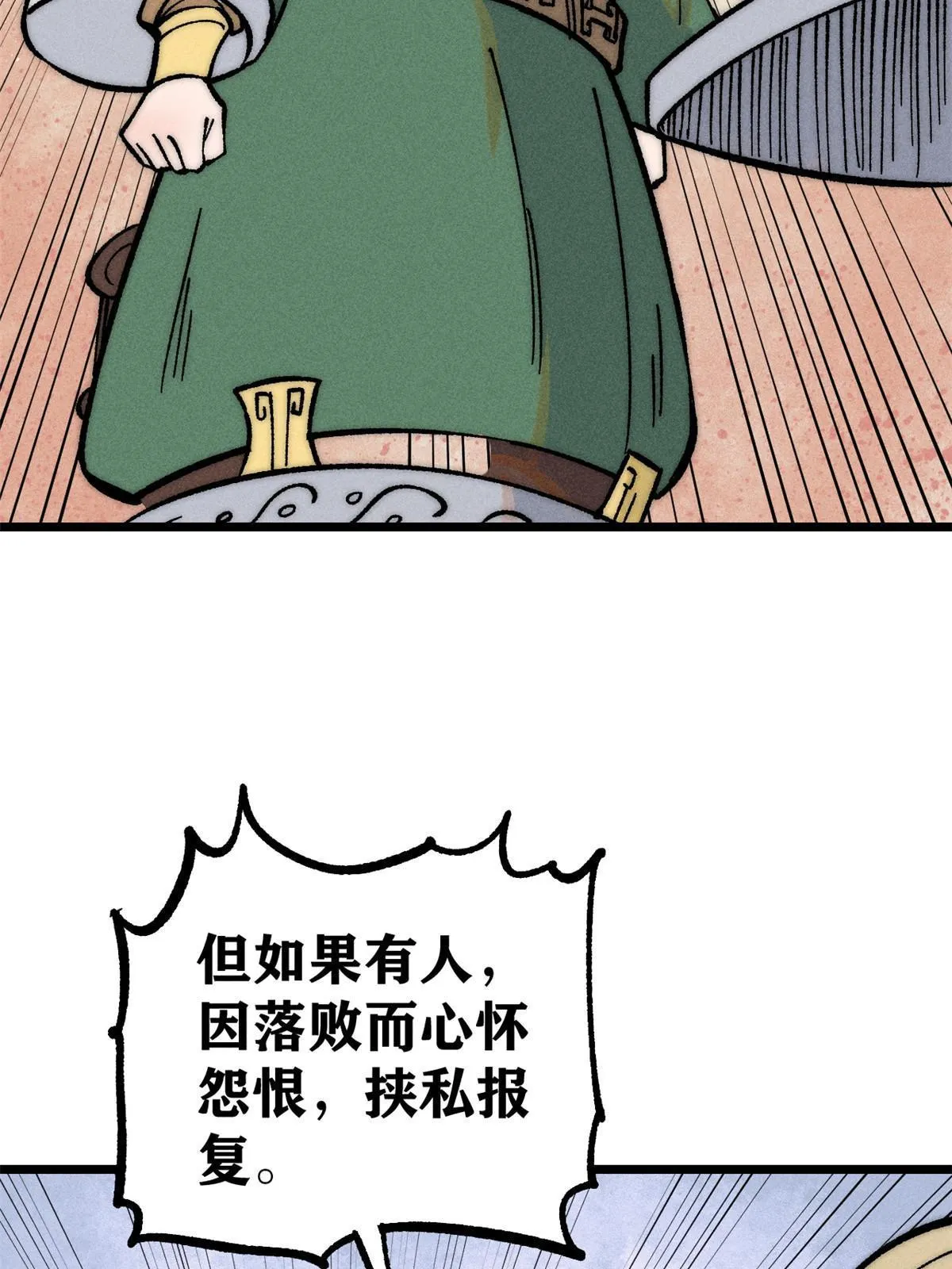 203 掌门有了偶像包袱 第18页