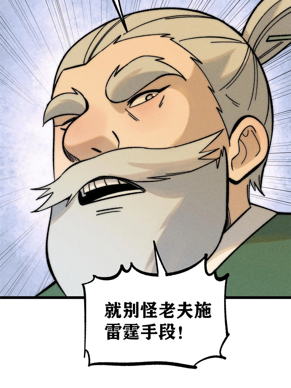 203 掌门有了偶像包袱 第19页