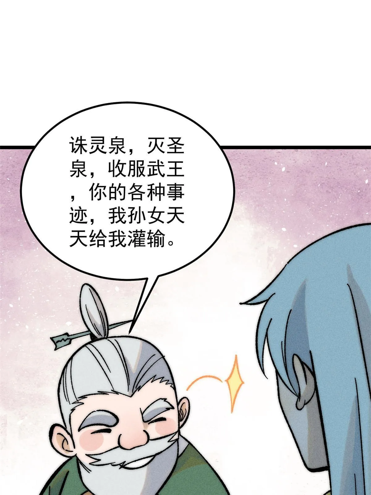 203 掌门有了偶像包袱 第20页