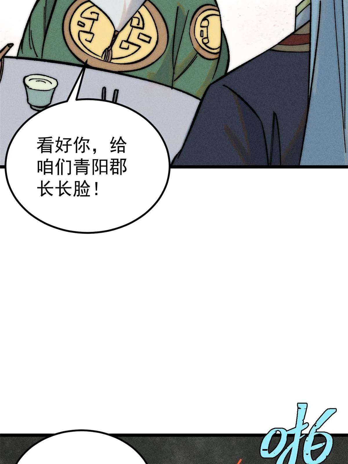 203 掌门有了偶像包袱 第21页