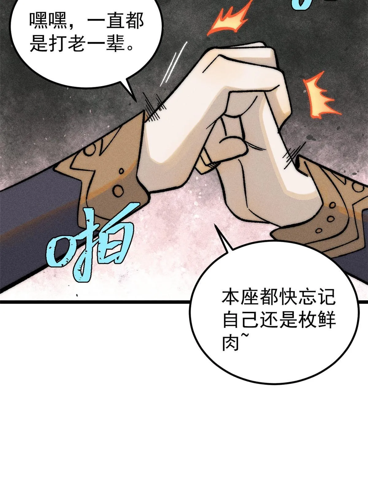 203 掌门有了偶像包袱 第22页