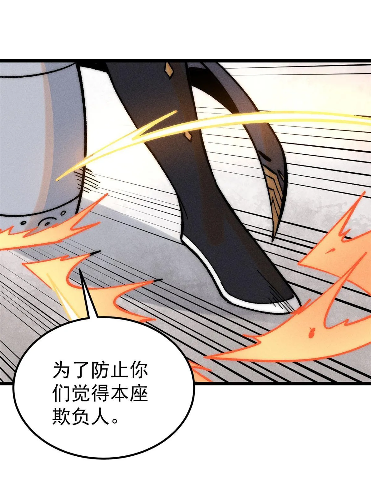 203 掌门有了偶像包袱 第23页