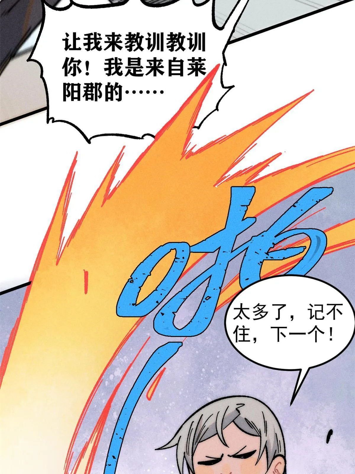 203 掌门有了偶像包袱 第31页
