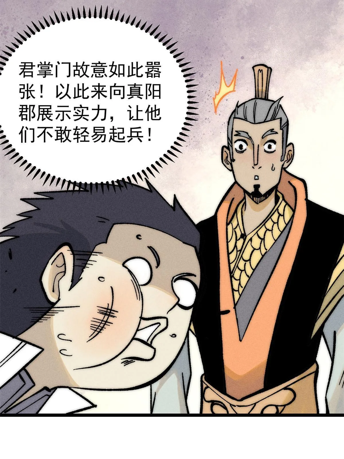 203 掌门有了偶像包袱 第43页