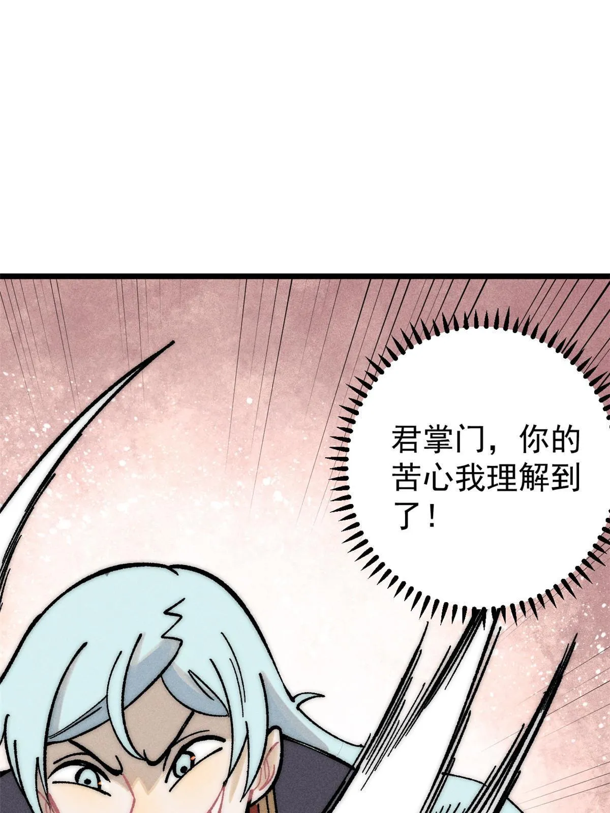 203 掌门有了偶像包袱 第44页