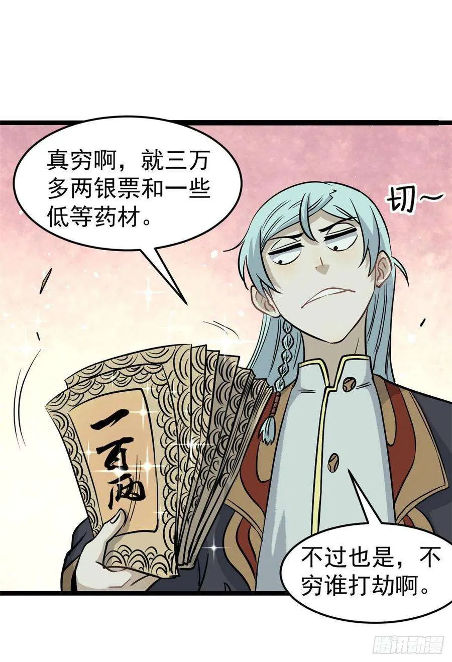 120 历练塔 第9页