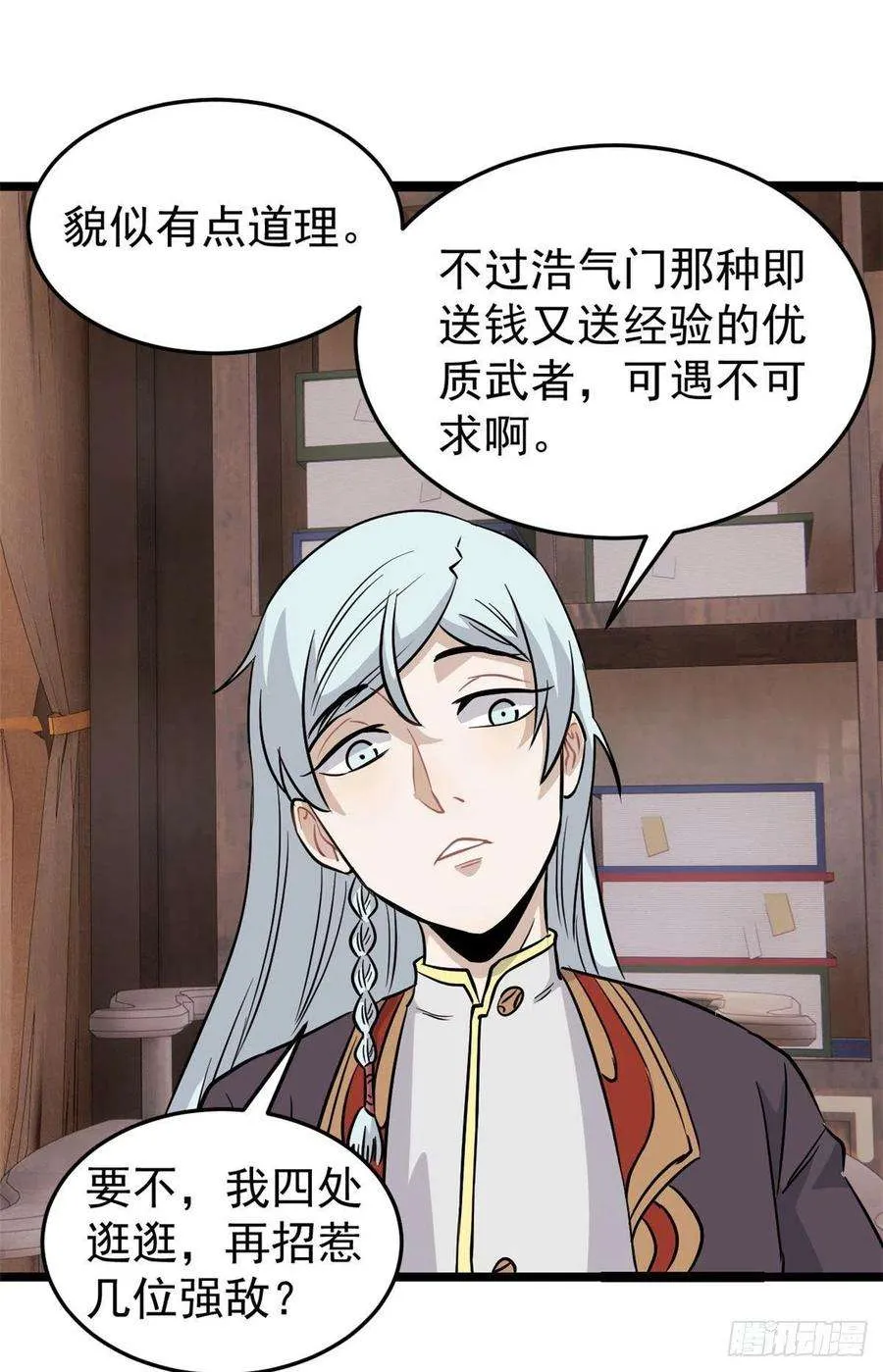 120 历练塔 第17页