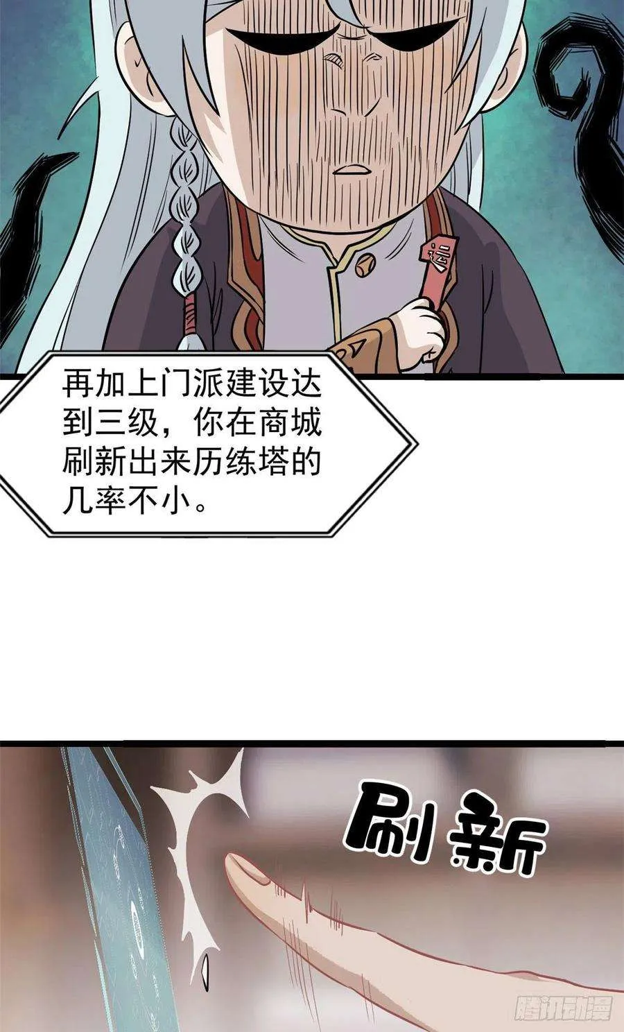 120 历练塔 第21页