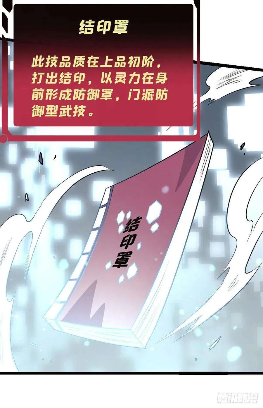 120 历练塔 第24页