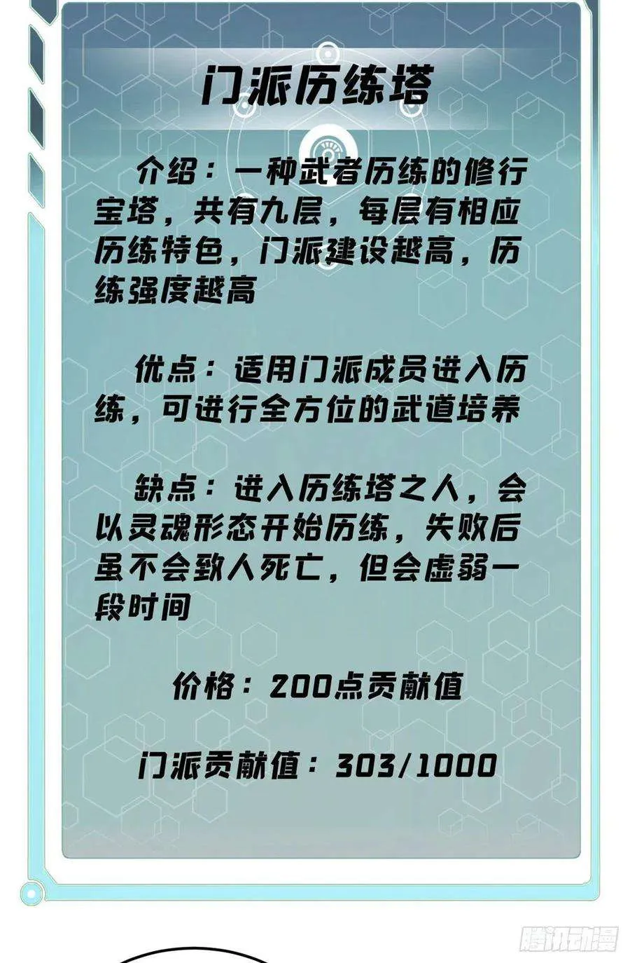 120 历练塔 第27页
