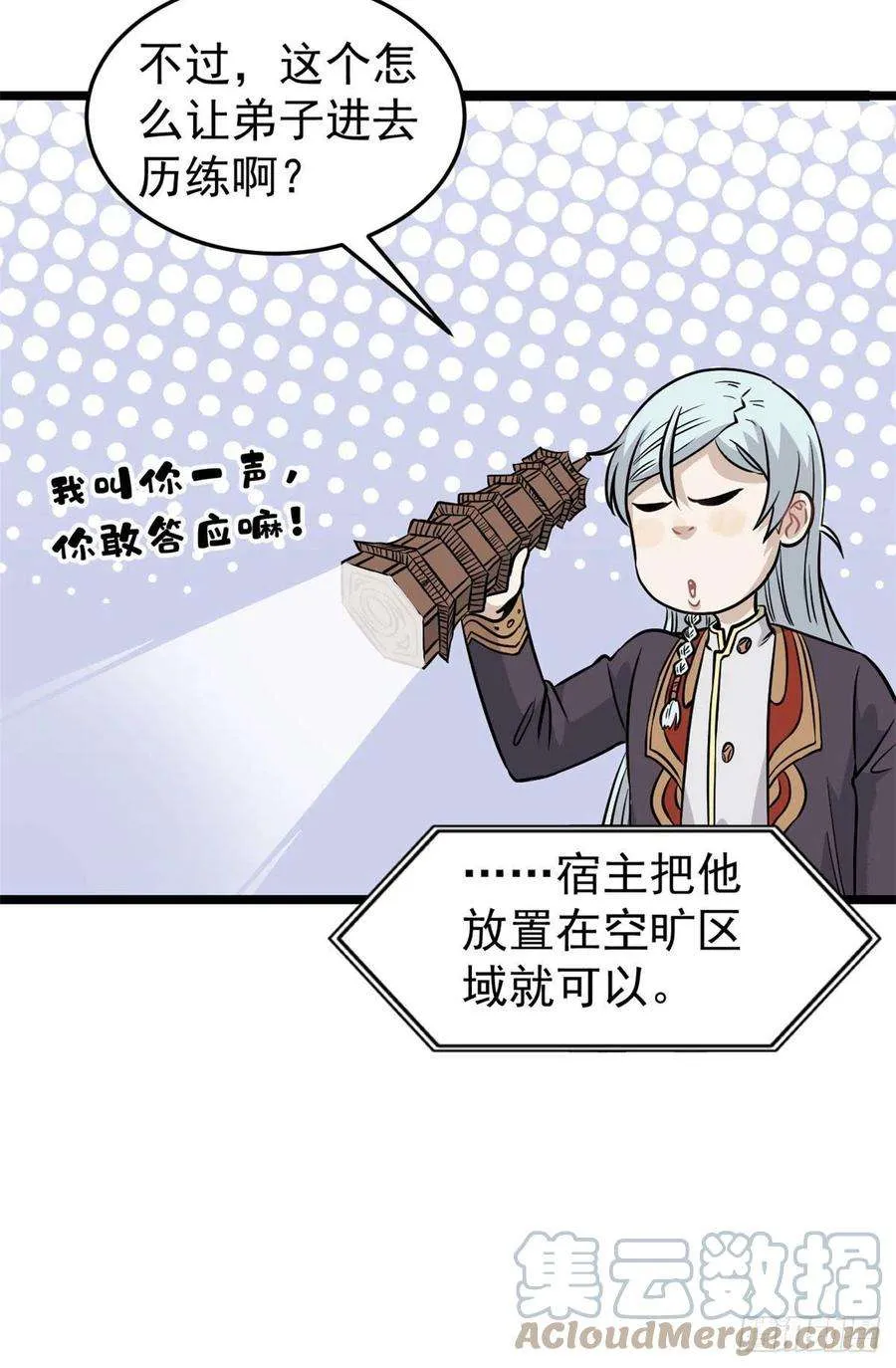 120 历练塔 第28页