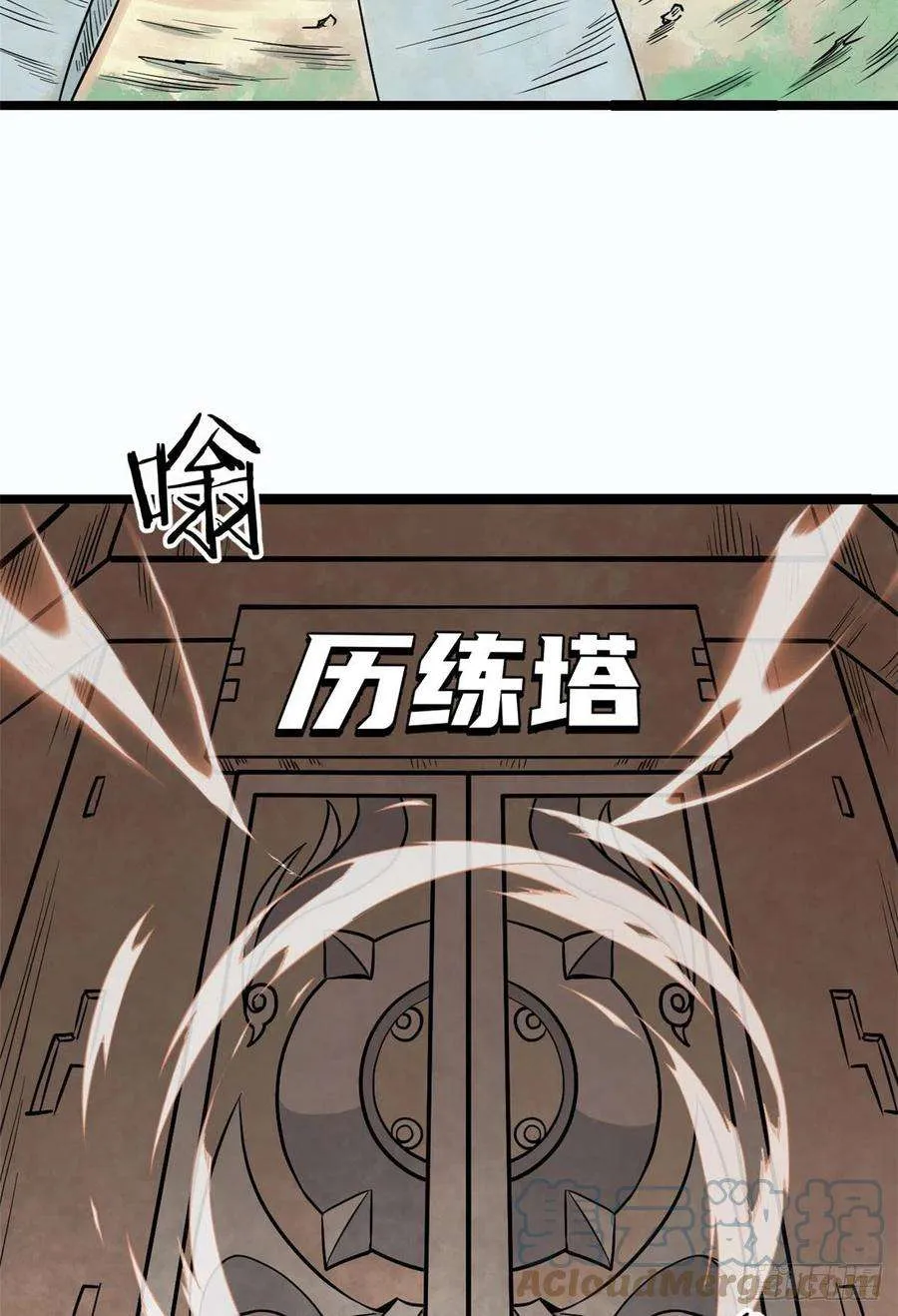 120 历练塔 第34页