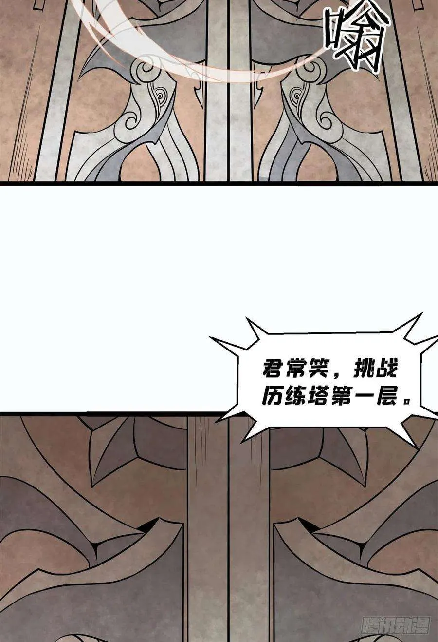 120 历练塔 第35页