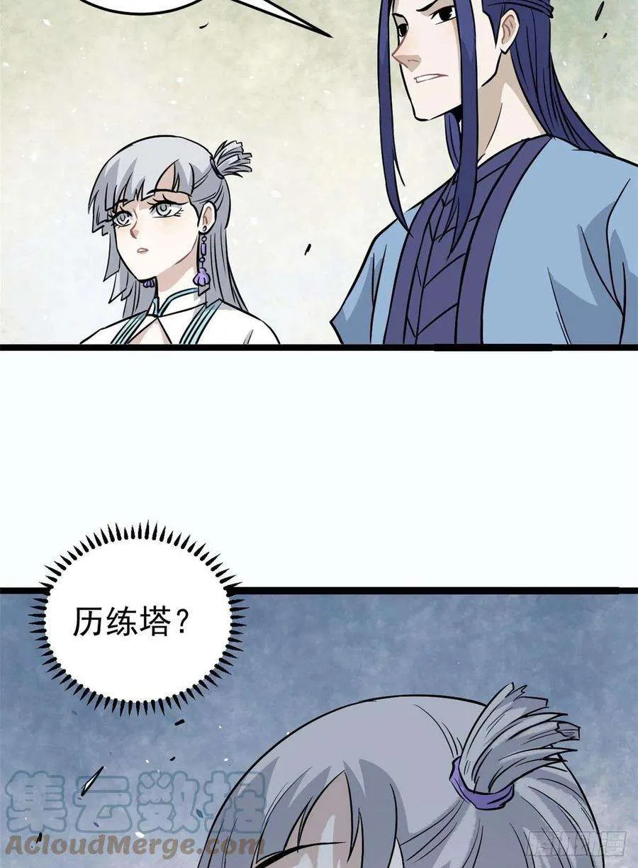 120 历练塔 第37页