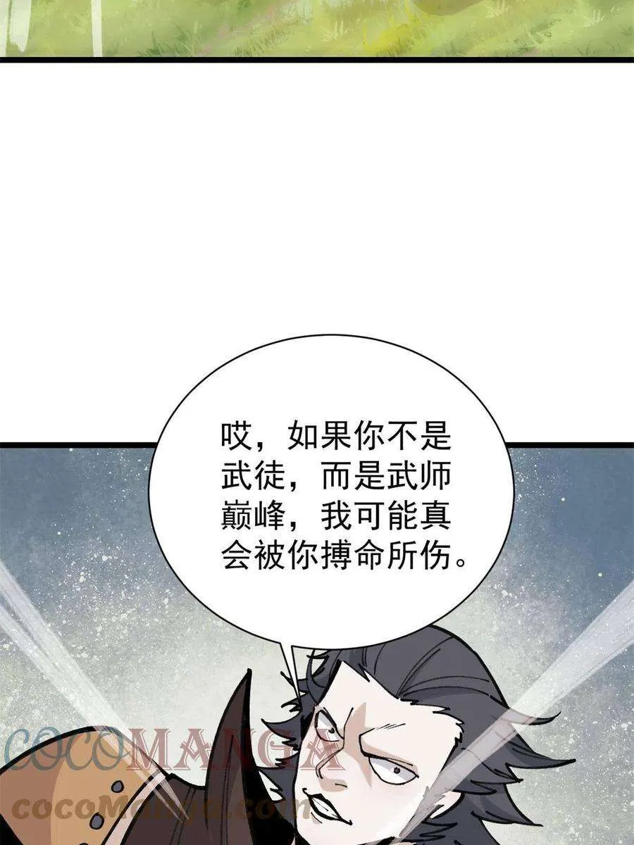 141 阵亡 第43页