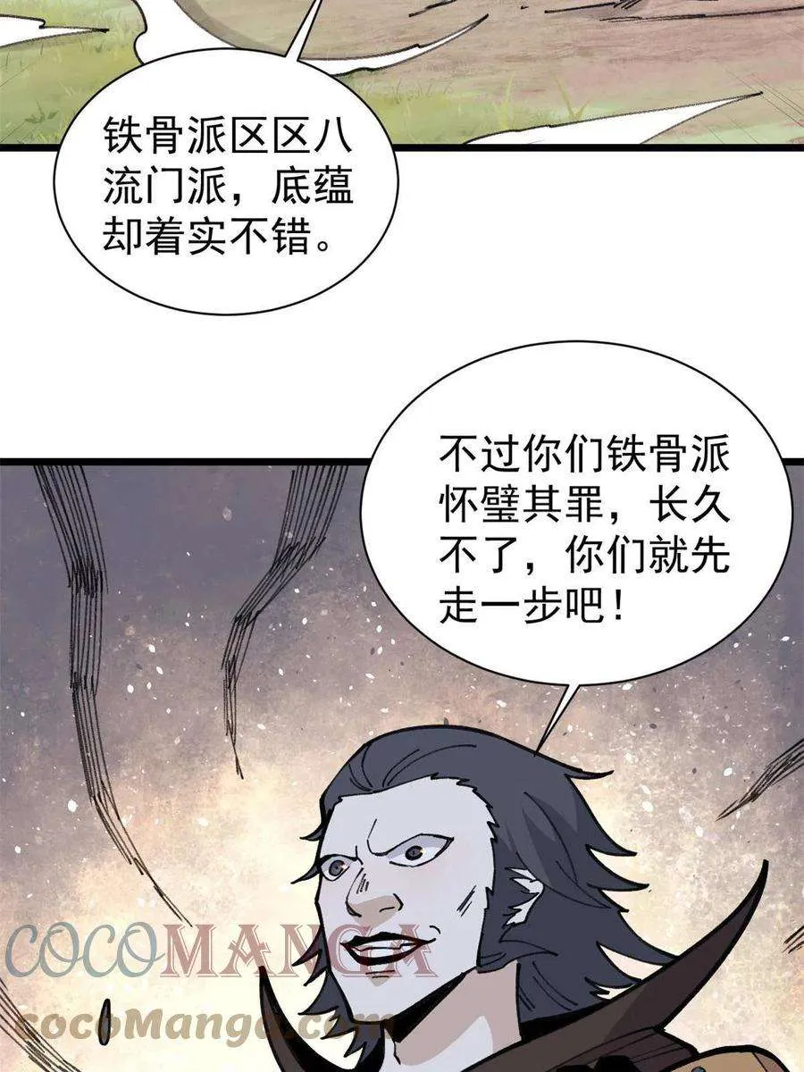 141 阵亡 第52页