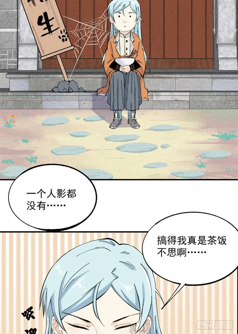 03 女弟子想篡位 第5页