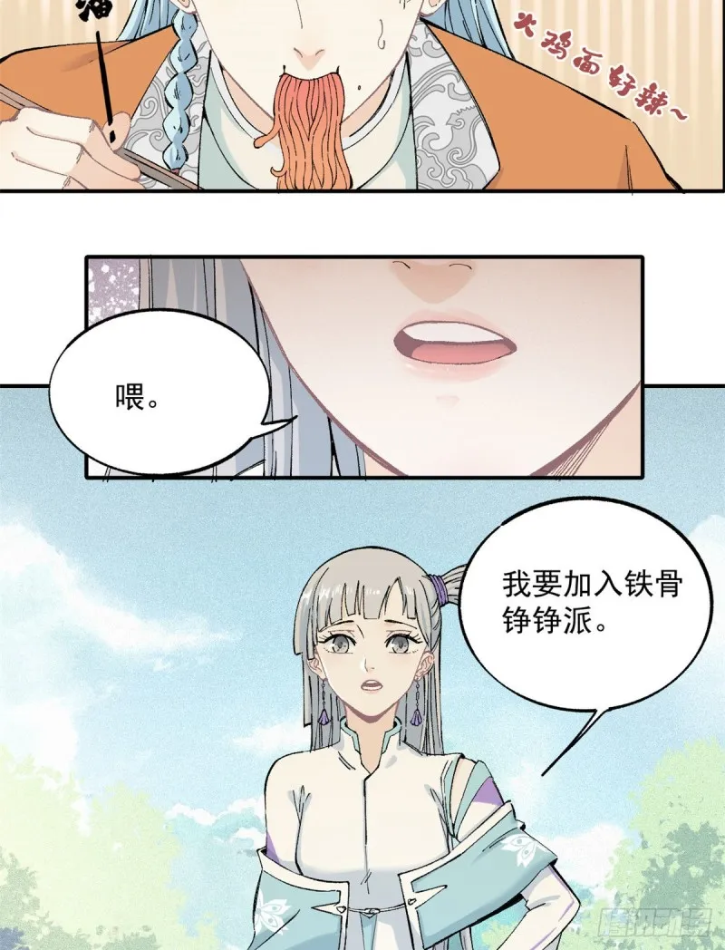 03 女弟子想篡位 第6页