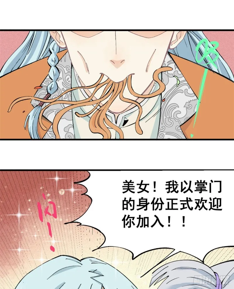 03 女弟子想篡位 第8页