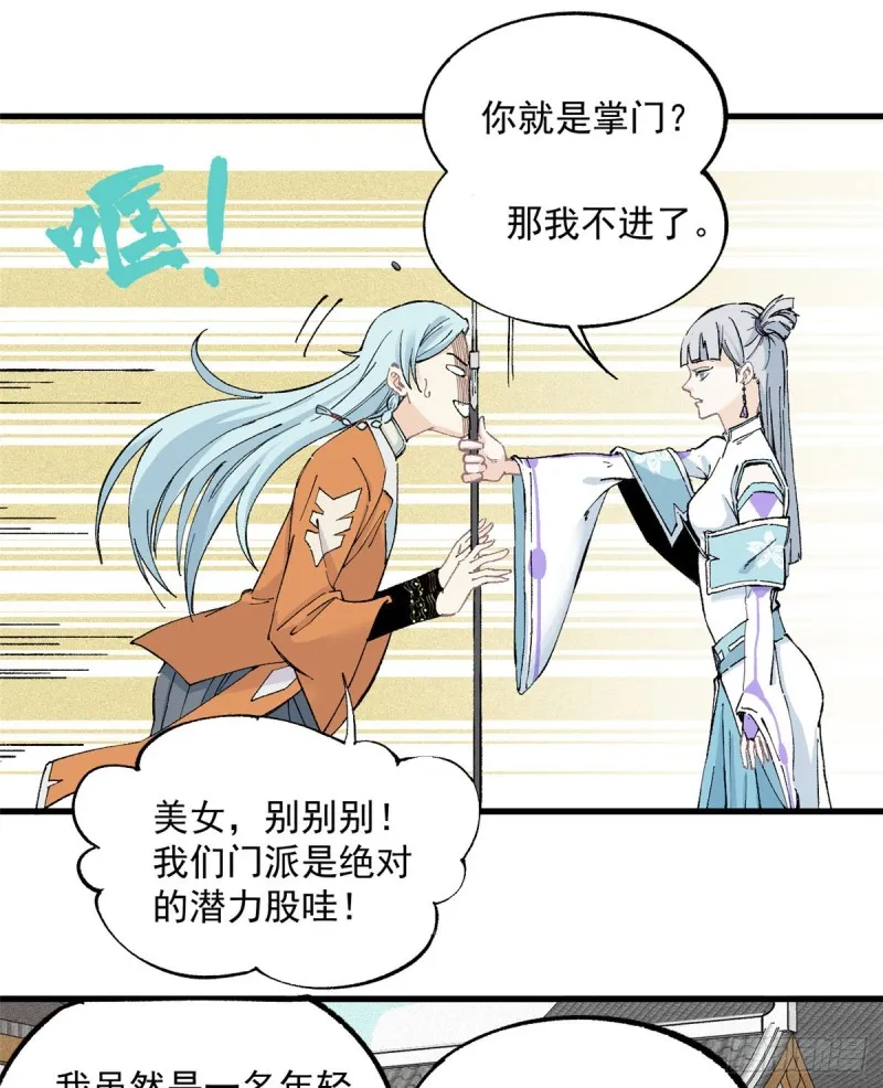 03 女弟子想篡位 第10页