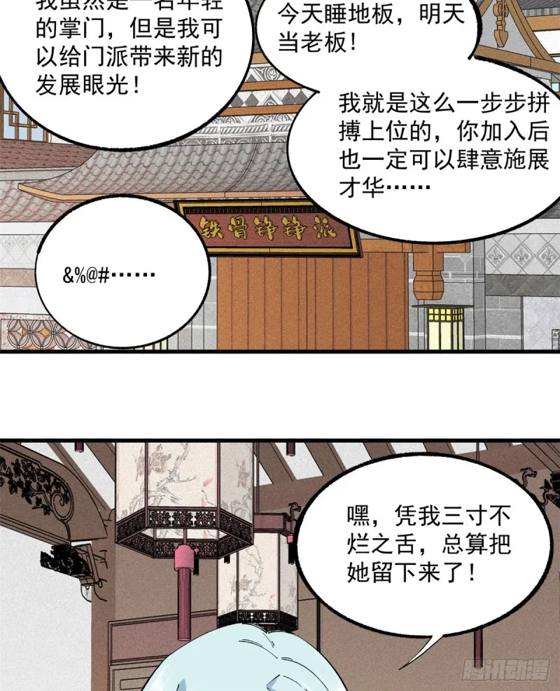 03 女弟子想篡位 第11页