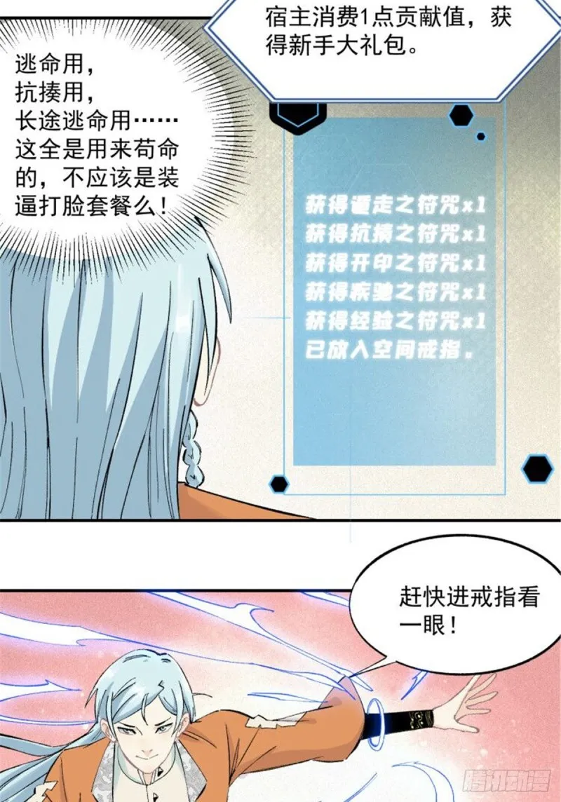 03 女弟子想篡位 第18页