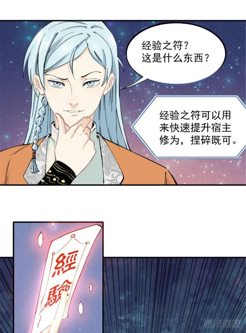 03 女弟子想篡位 第20页