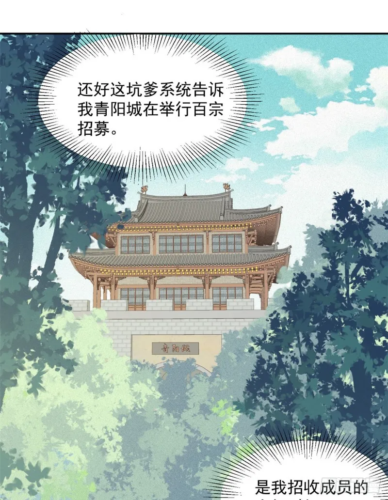 03 女弟子想篡位 第29页