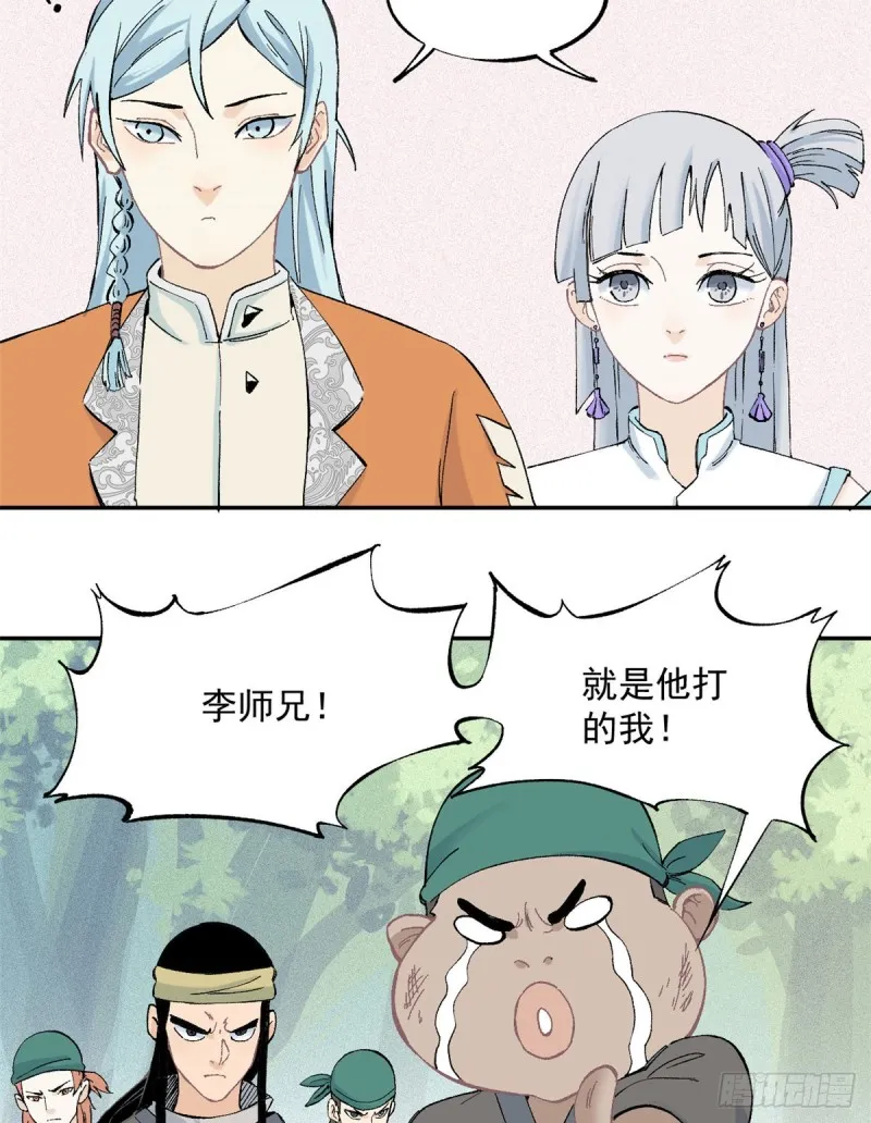 03 女弟子想篡位 第34页