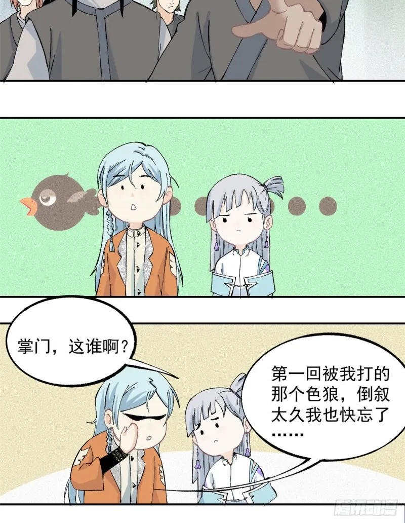 03 女弟子想篡位 第35页
