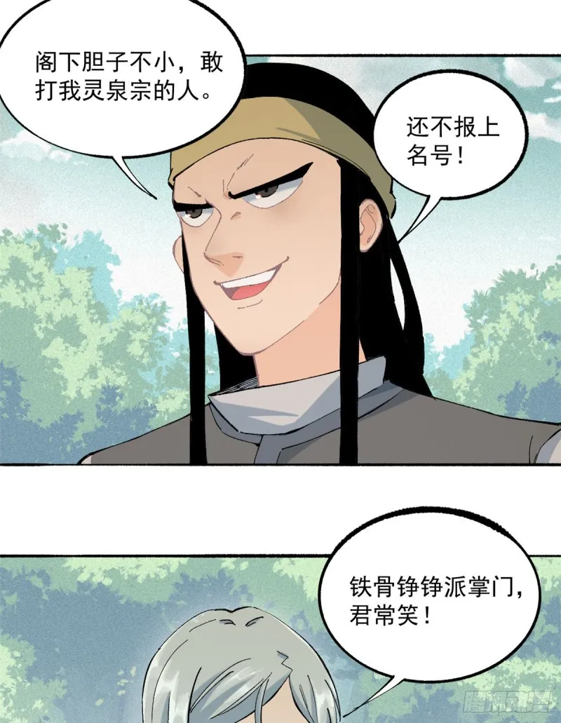 03 女弟子想篡位 第36页