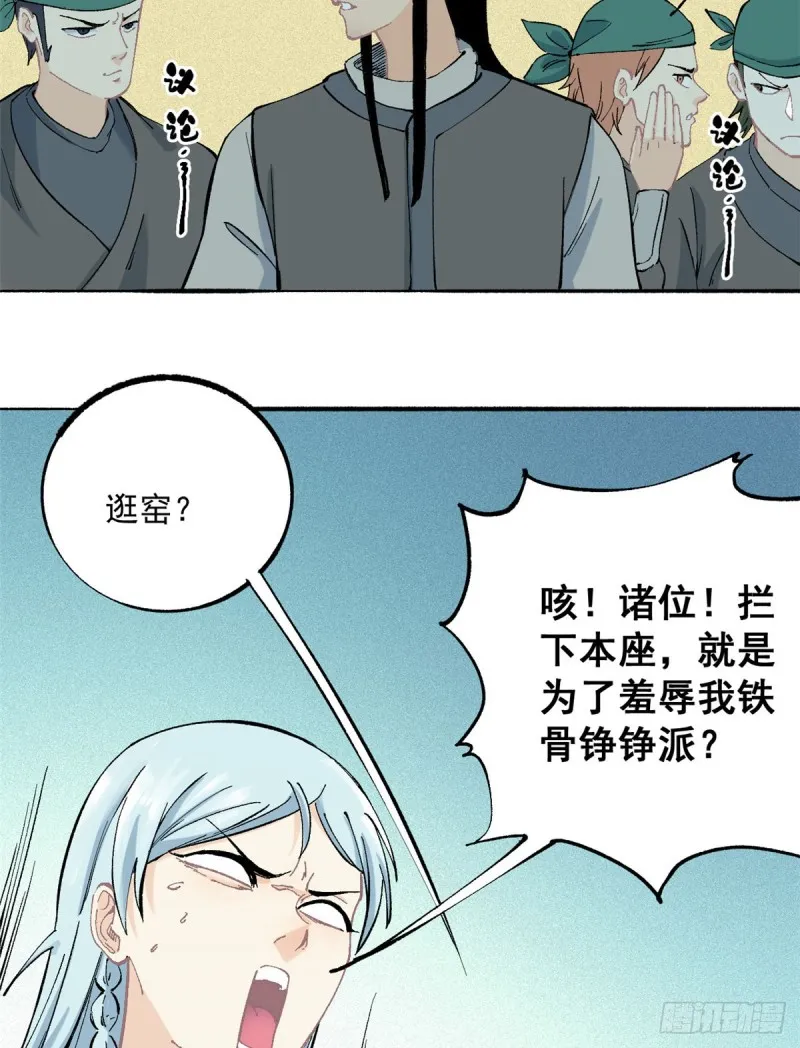 03 女弟子想篡位 第38页