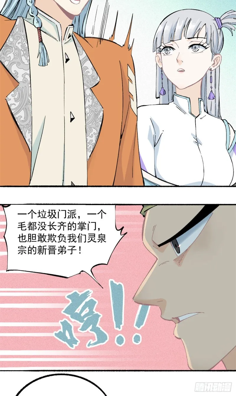 03 女弟子想篡位 第39页
