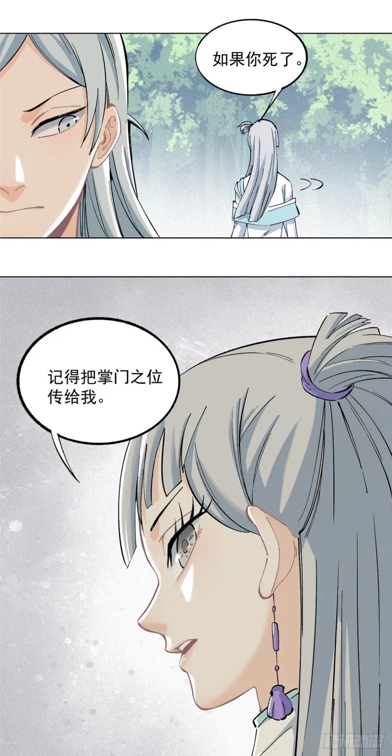 03 女弟子想篡位 第42页