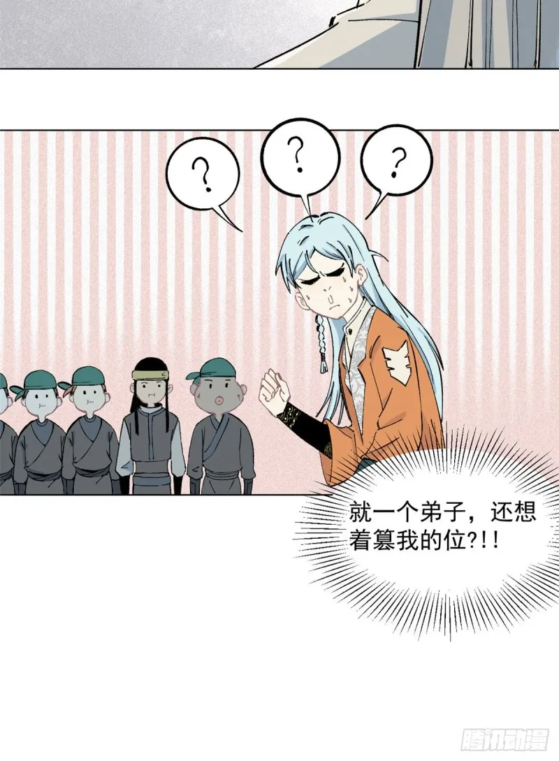 03 女弟子想篡位 第43页