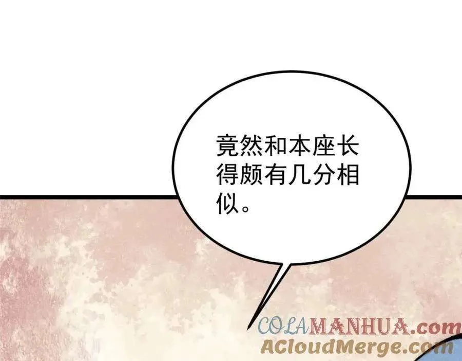 261 谁在模仿帅气的我？ 第17页