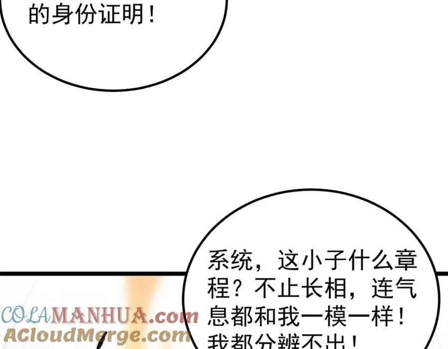 261 谁在模仿帅气的我？ 第41页