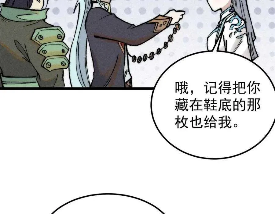 261 谁在模仿帅气的我？ 第66页