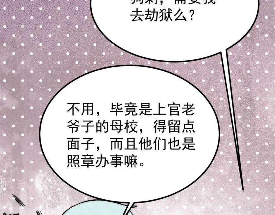 261 谁在模仿帅气的我？ 第71页