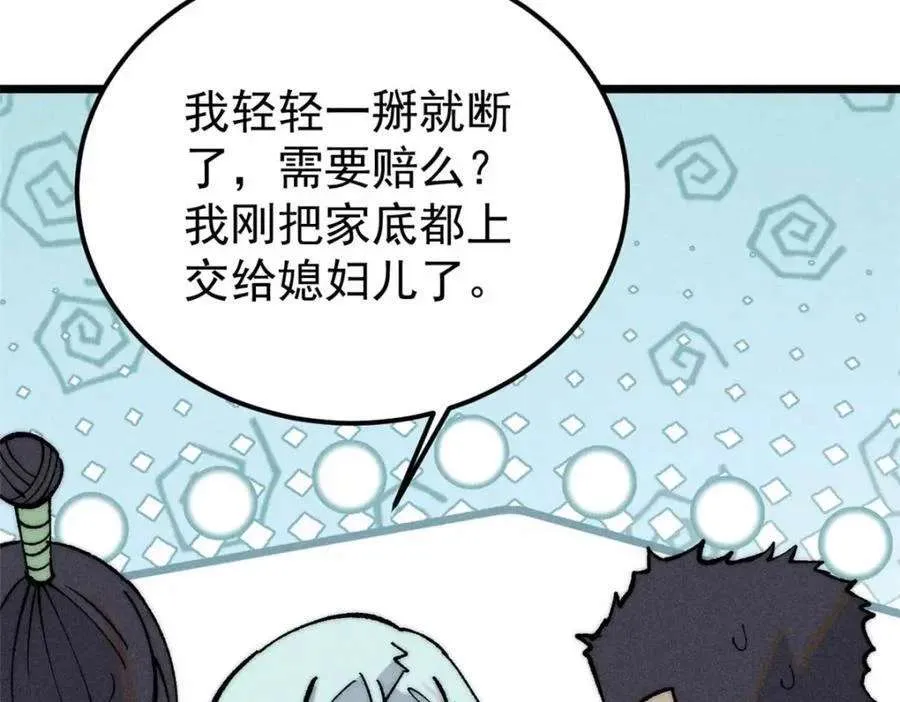 261 谁在模仿帅气的我？ 第80页
